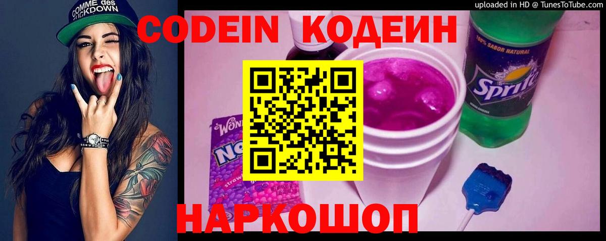 Кодеин напиток Lean (лин)  Codein Purple Drank  Тара  Вход с VPN 