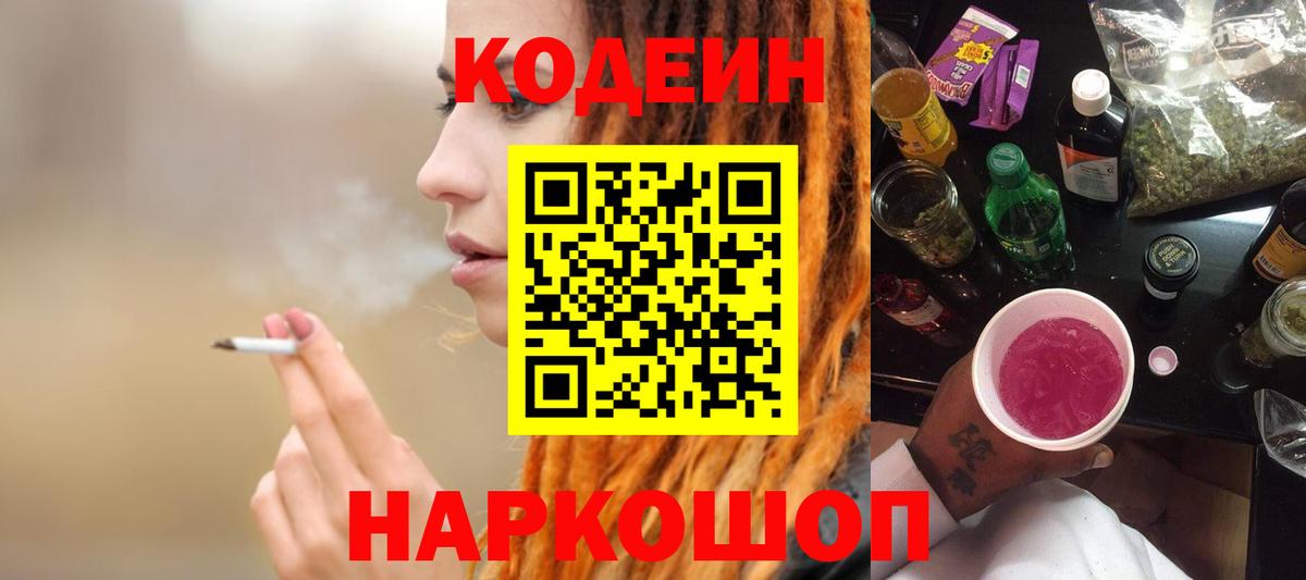 Codein напиток Lean (лин) Тара