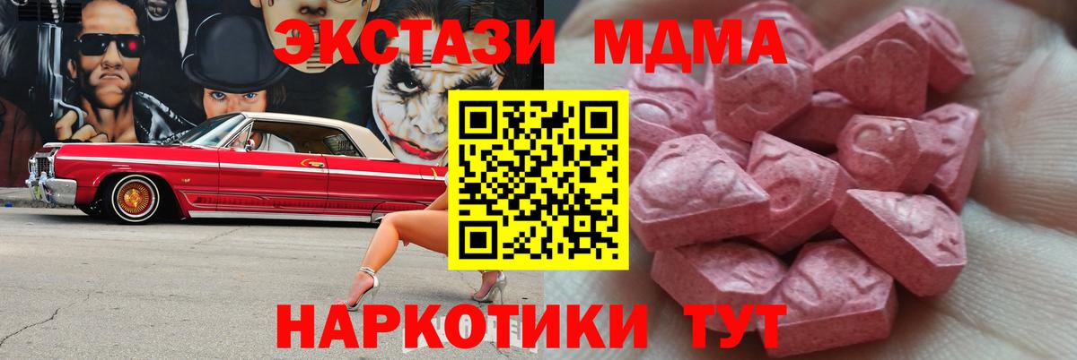 Экстази XTC  ЭКСТАЗИ 280 MDMA  Тара  omg ССЫЛКА  Вход с VPN 