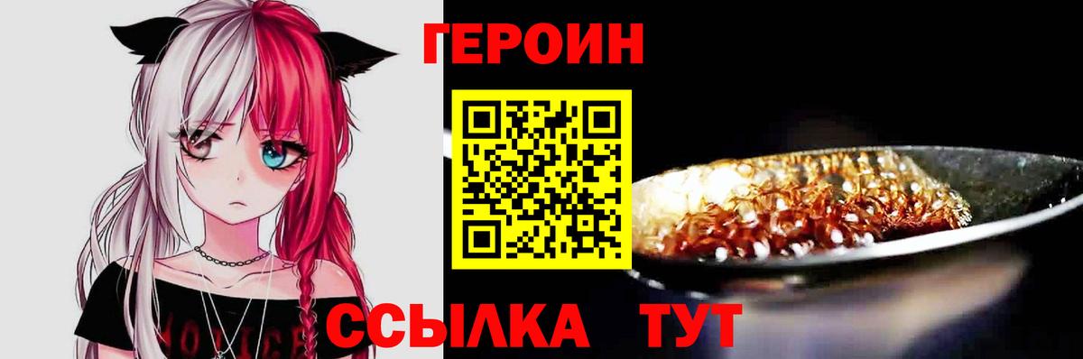 ГЕРОИН герыч  Героин  Тара  Вход с VPN 