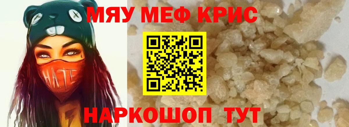 МЯУ-МЯУ  Меф mephedrone  МЕФ 4 MMC  Вход с VPN  Тара 