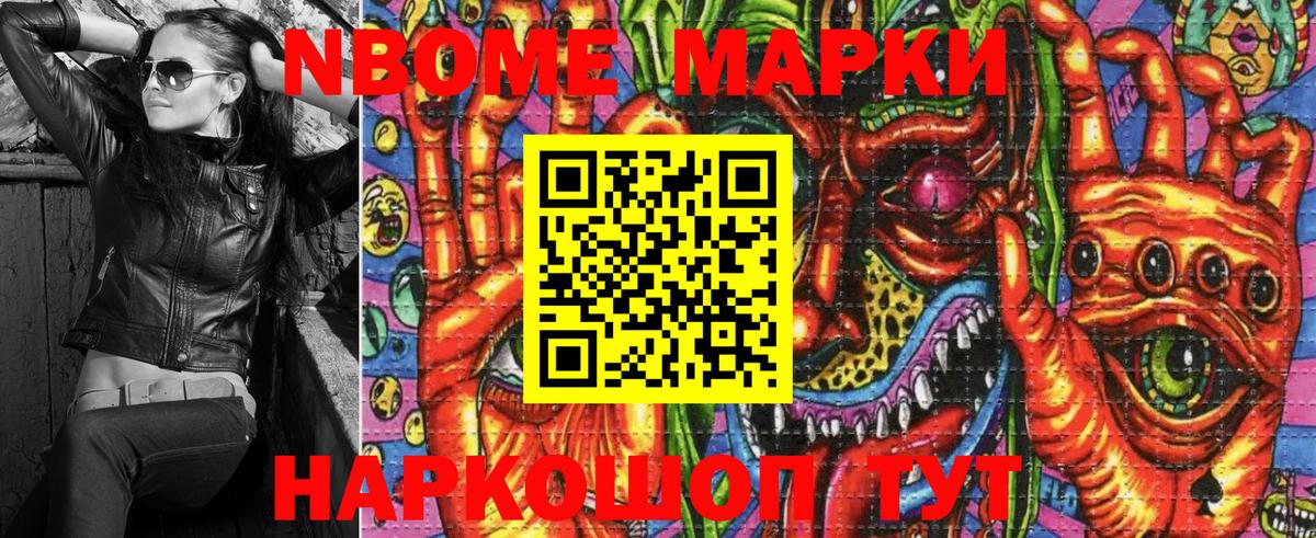 Марки NBOMe 1,8мг Тара